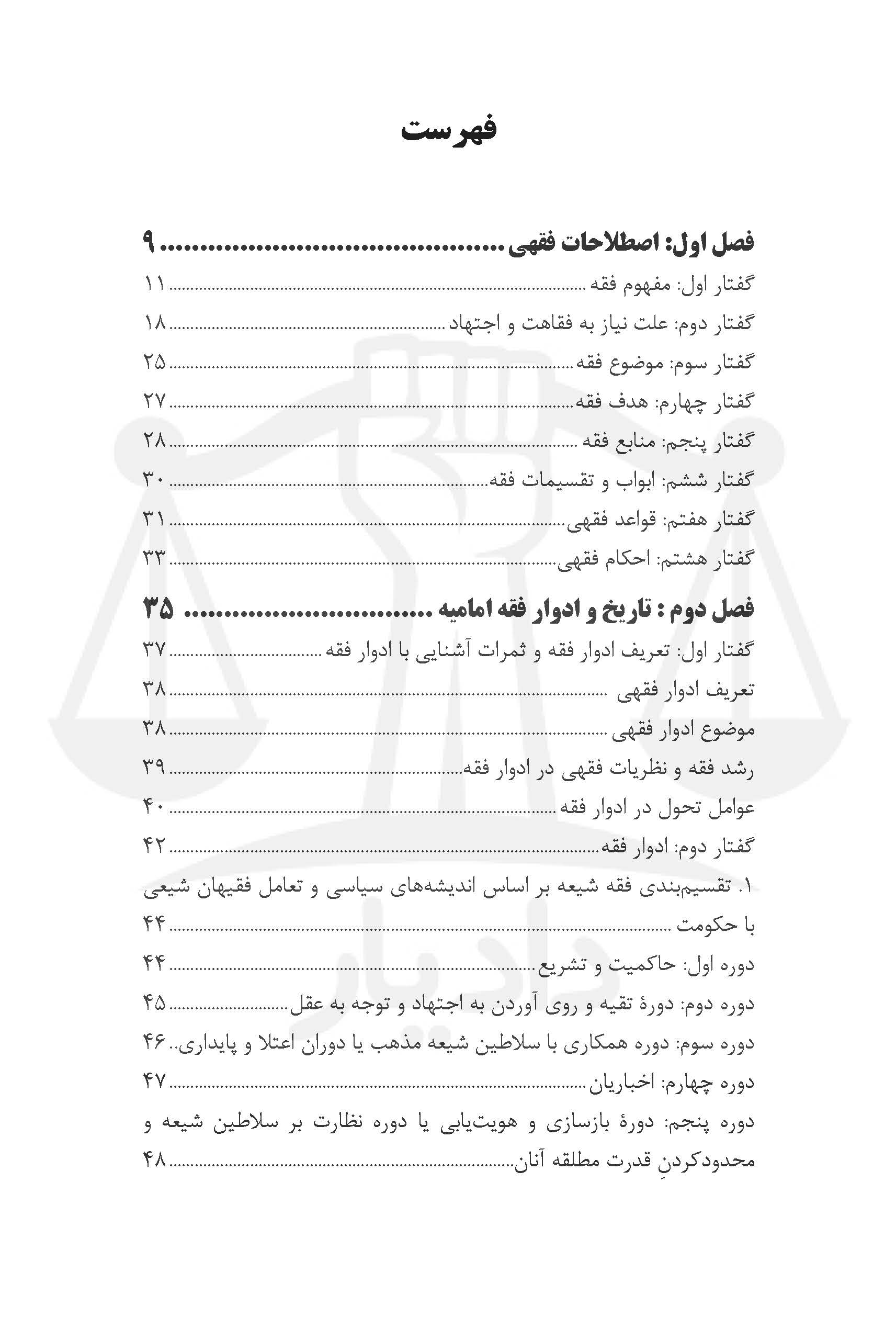 تاریخ فقه امامیه